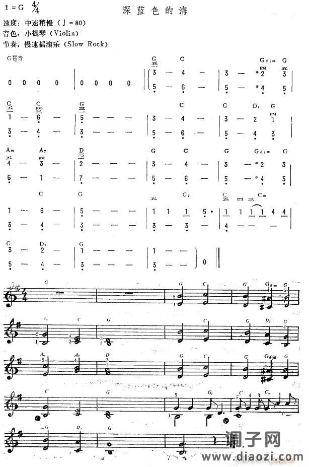 深蓝色的海（简 ）