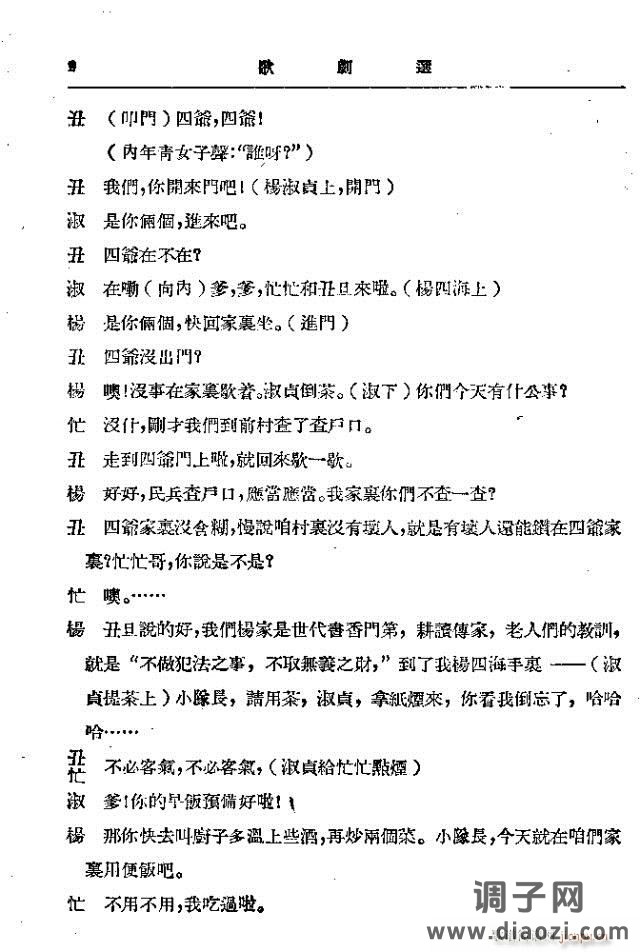 歌剧《红手帕》剧本集1-30