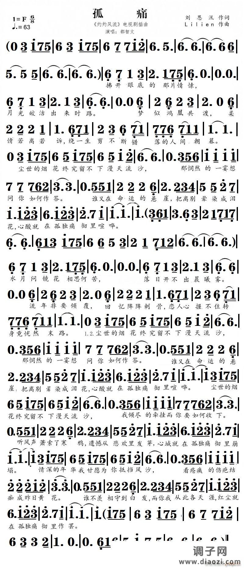 孤痛（《灼灼风流》电视插曲）