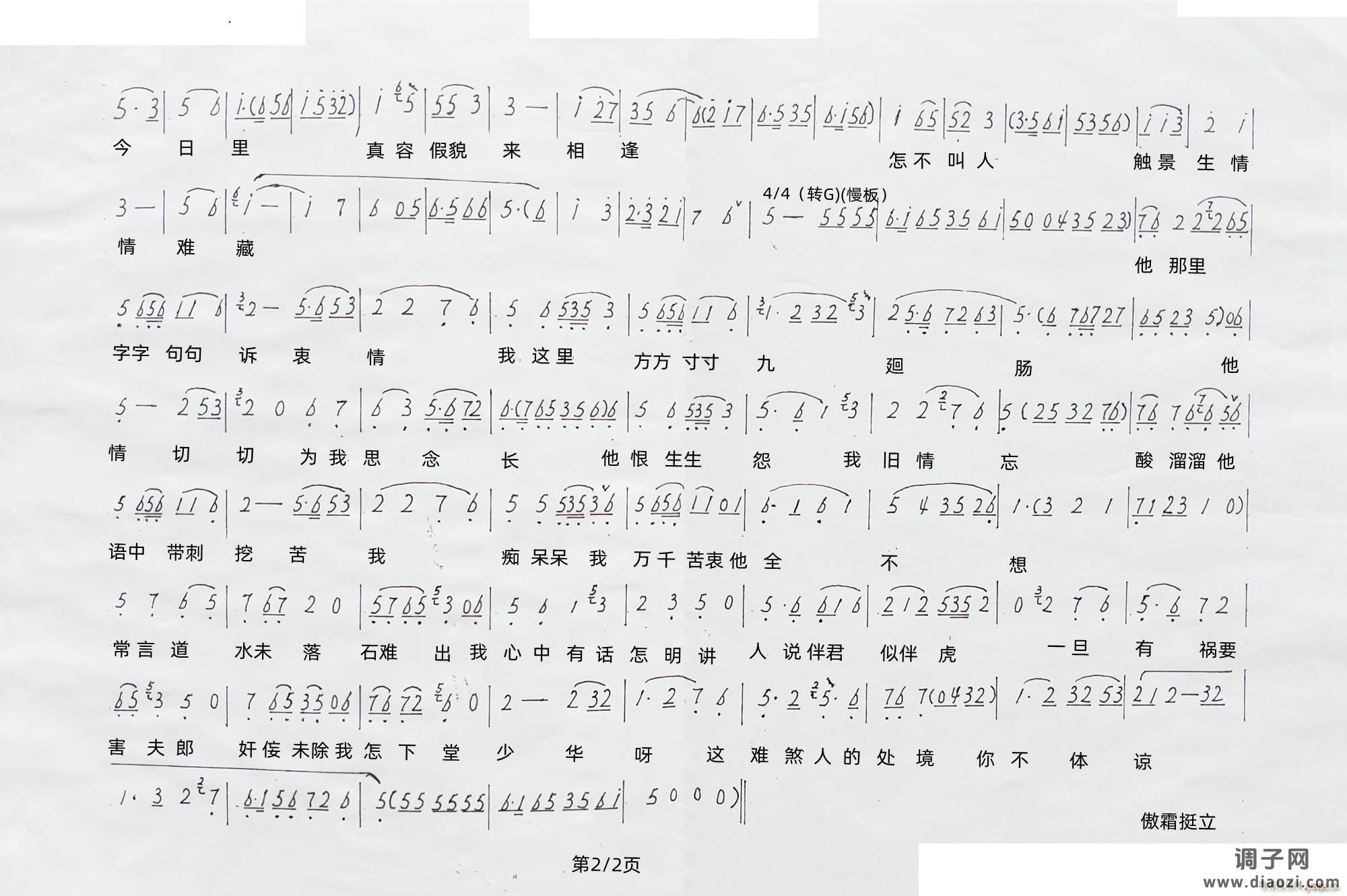 孟丽君 见画像诉衷情越剧