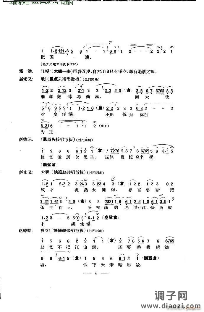 贺后骂殿(京剧 本)