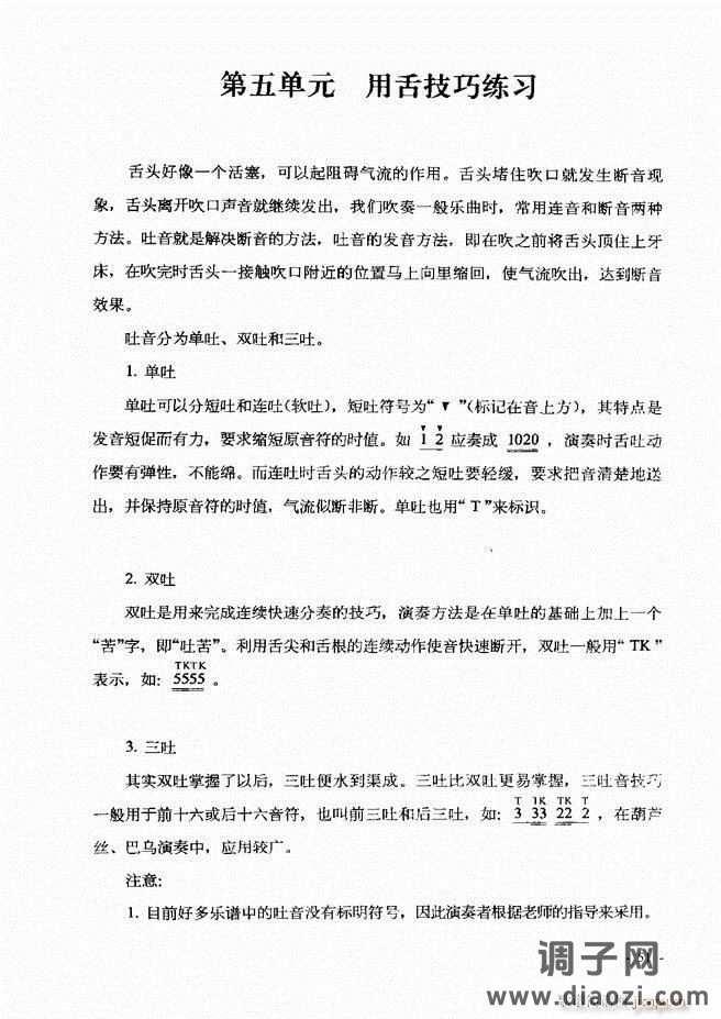 葫芦丝、巴乌实用教程 目录前言1-60