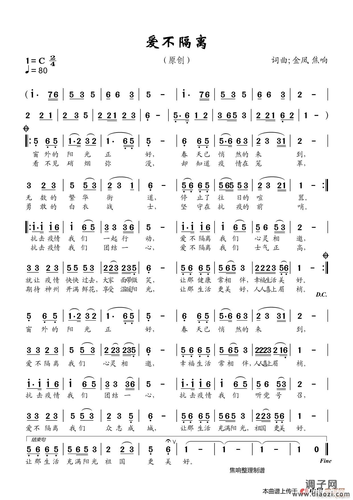 爱不隔离（ 制谱）