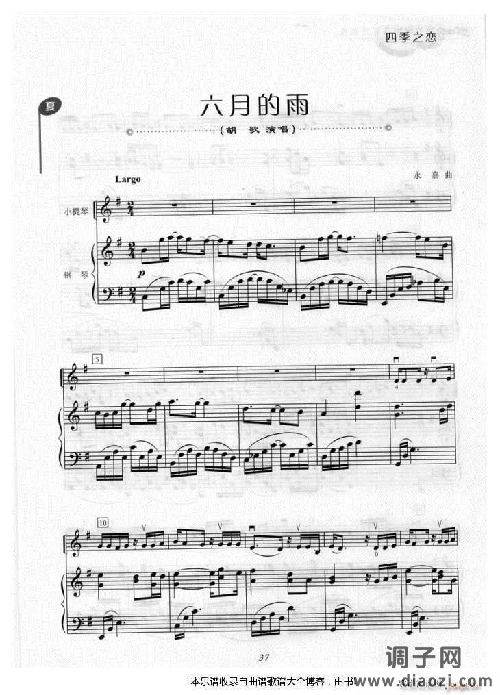 小提琴六月的雨