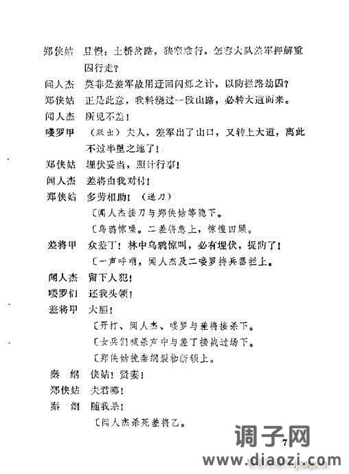 秦腔《生死缘》目录1-20