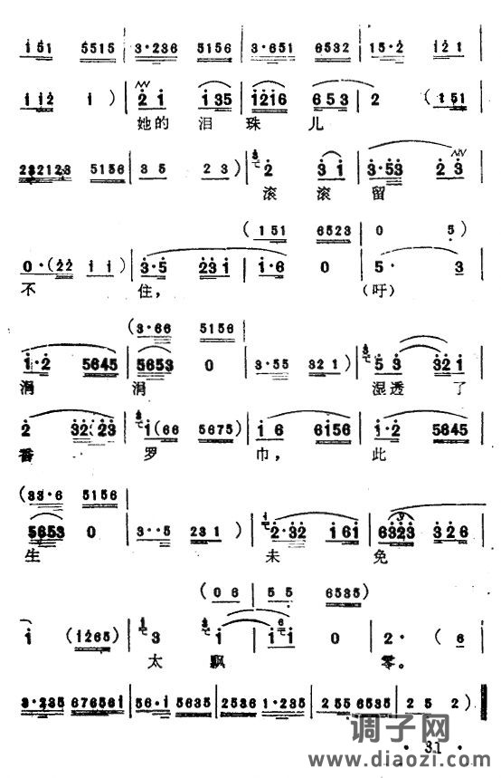 宝玉夜探（弹词开篇）15