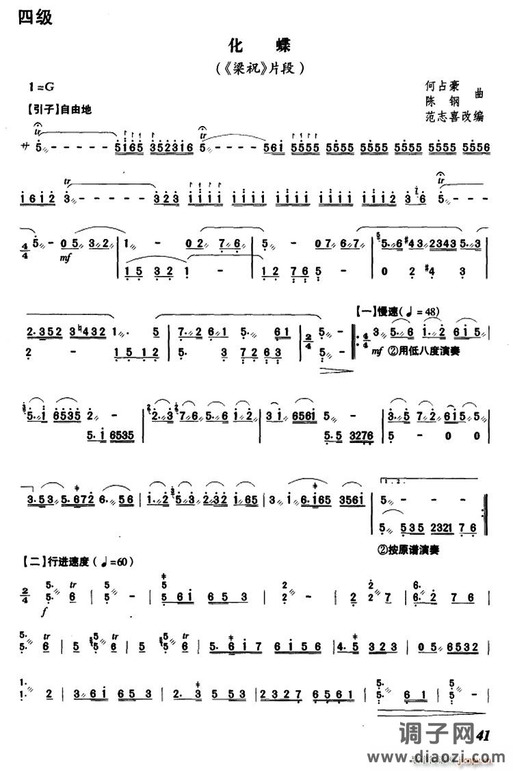 化蝶（《梁祝》片段）