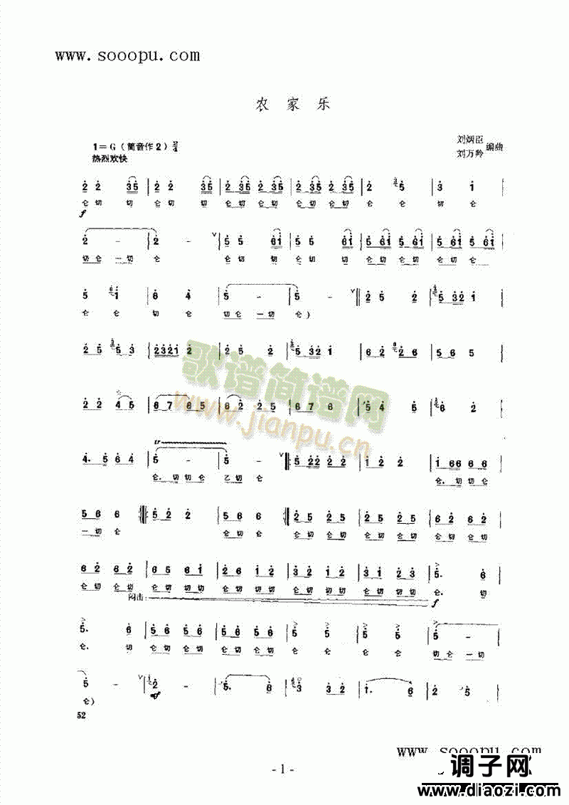 农家乐 民乐类 唢呐