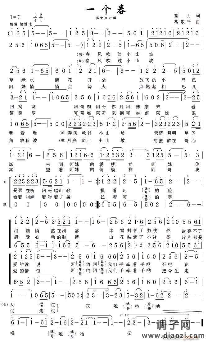 一个春（男女声对唱）
