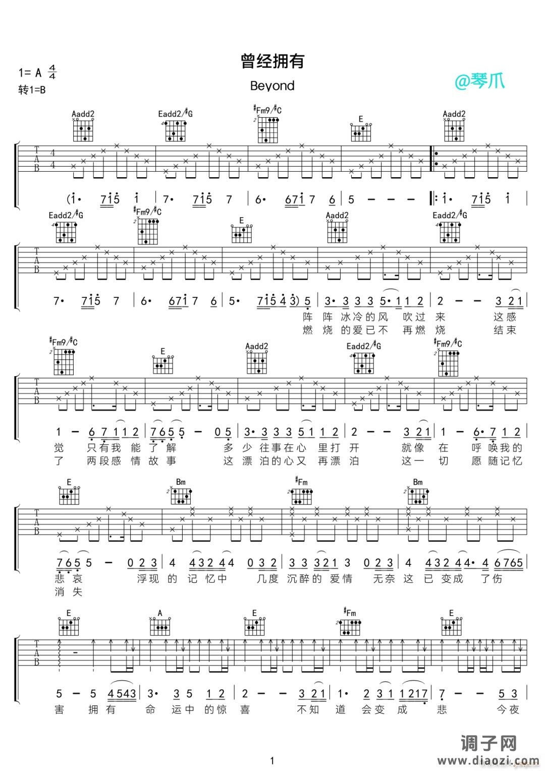 曾经拥有 （ A调原版编配）