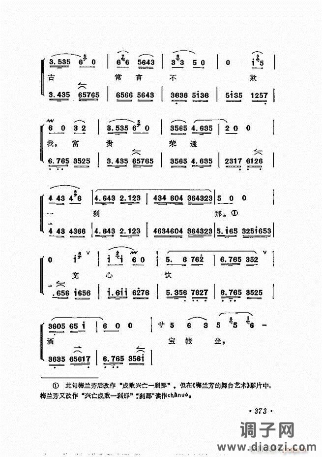 唱腔选集 361-400