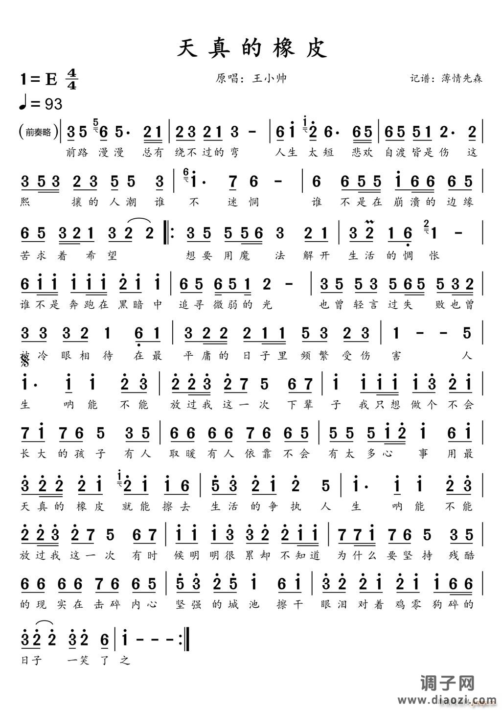 天真的橡皮有声动态谱