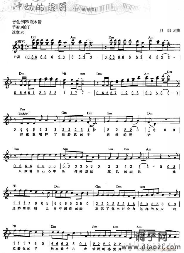 冲动的惩罚( 唱)1