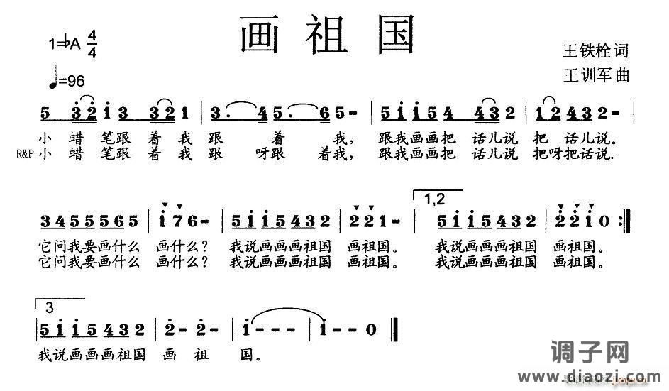 画祖国（少儿歌曲）