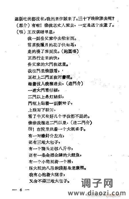 评剧《小过年》