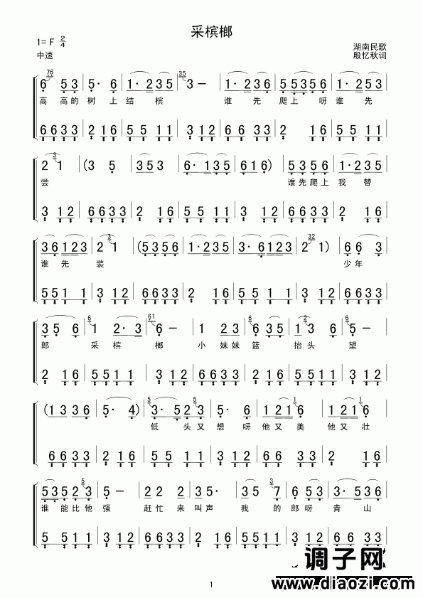 采槟榔(附伴奏)