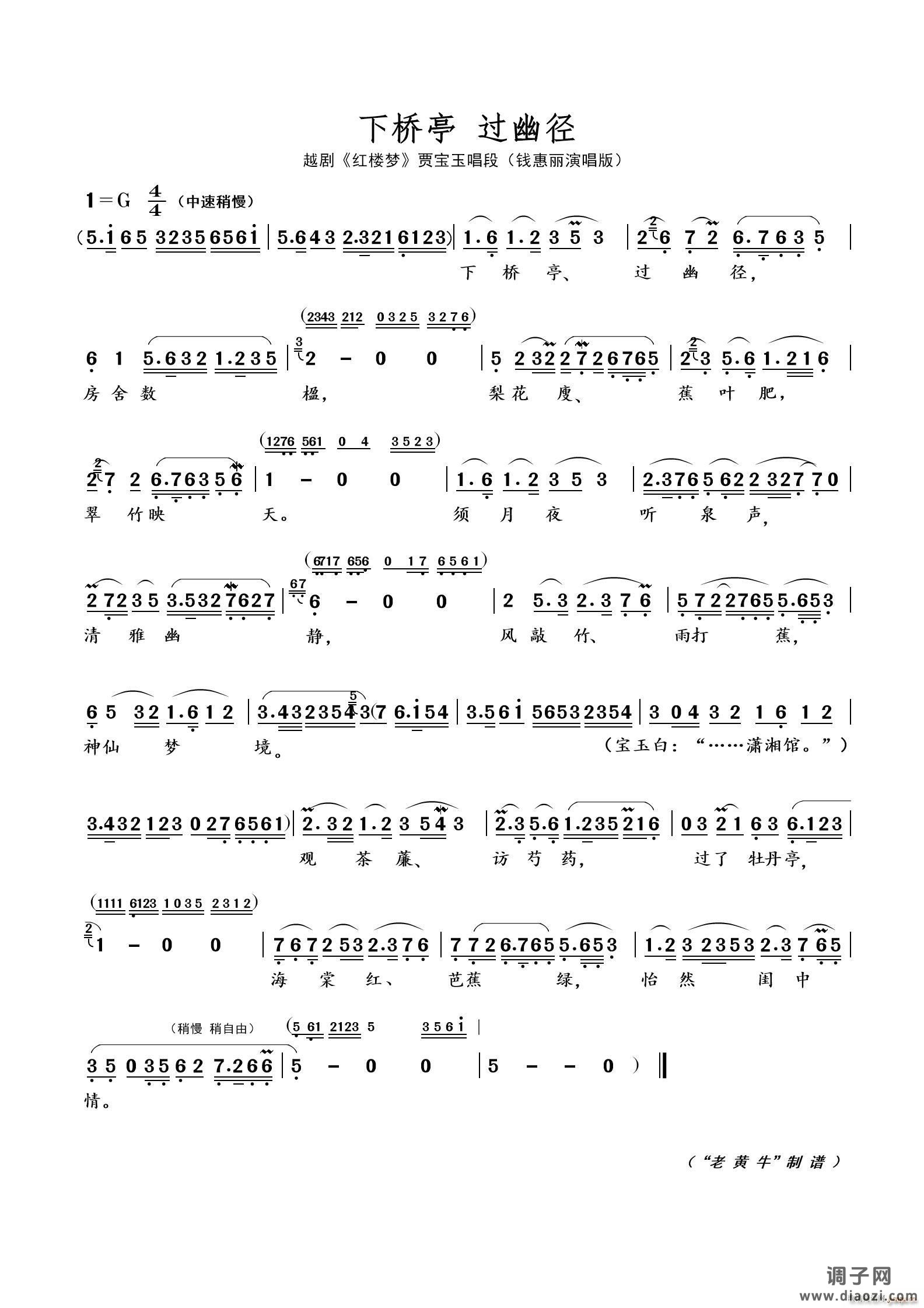 下桥亭 过幽径（越剧 红楼梦）