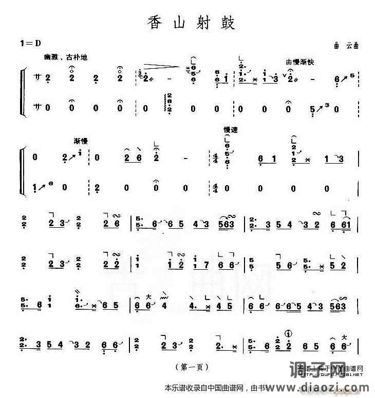 香山射鼓（】上海筝会】考级五级曲目）