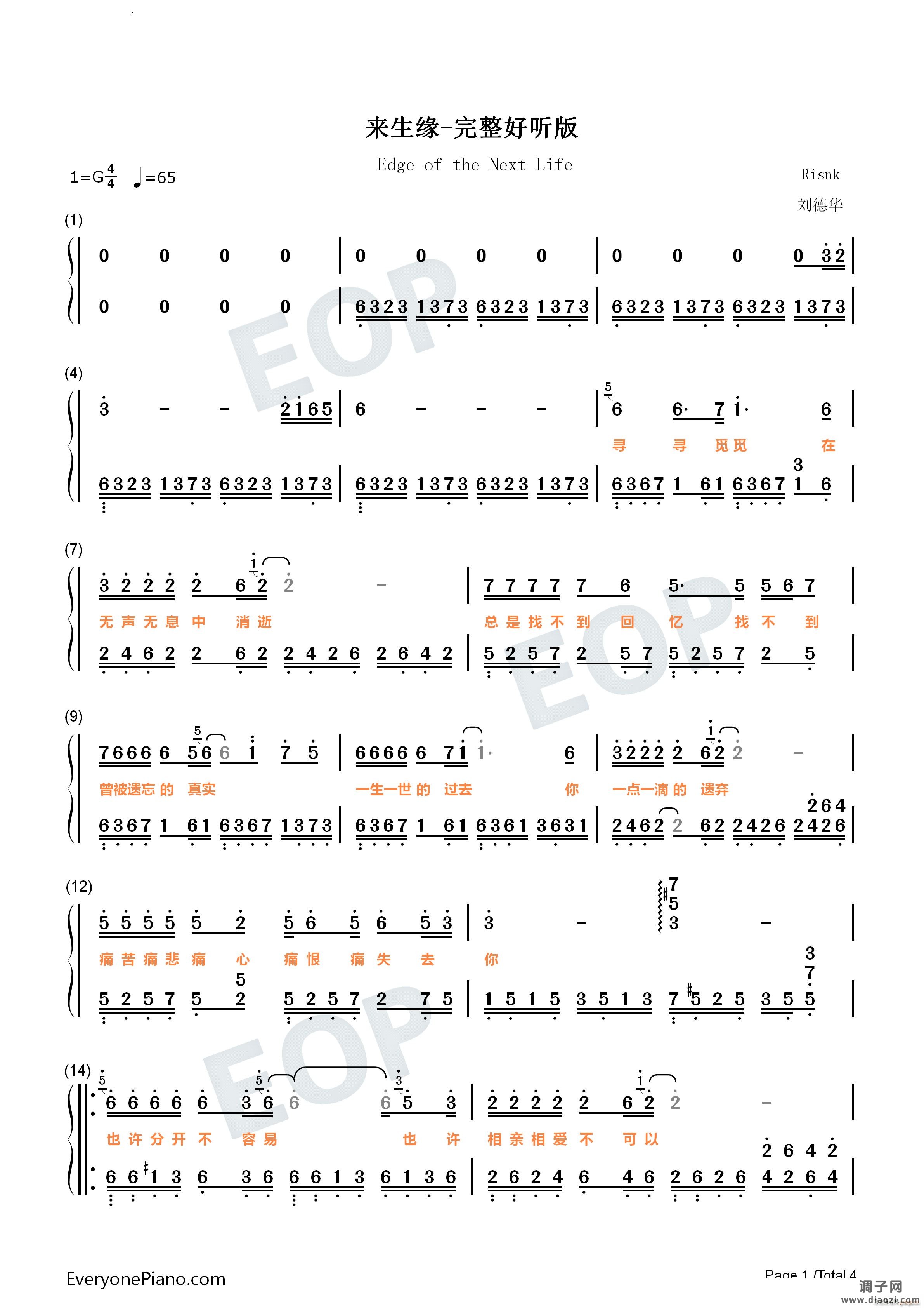 来生缘完整好听版