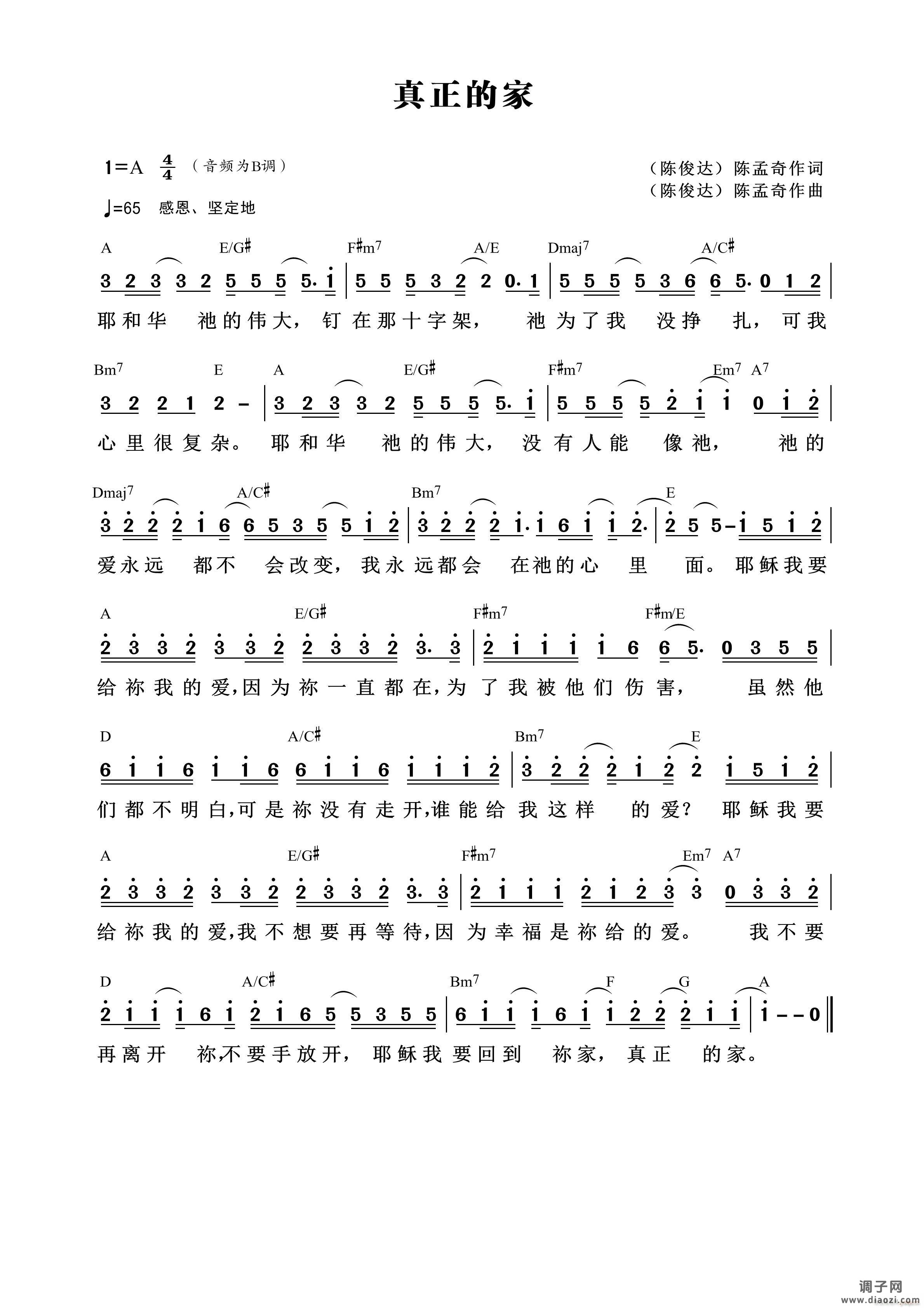 真正的家 (第890首)