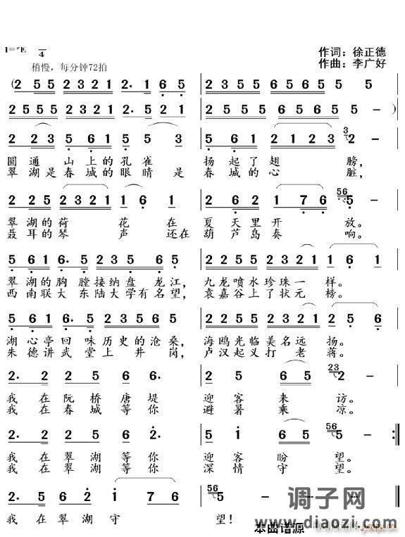 我等你在翠湖守望