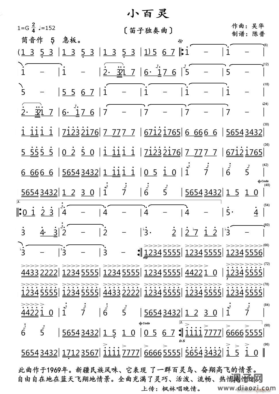 小百灵（笛子独奏曲）