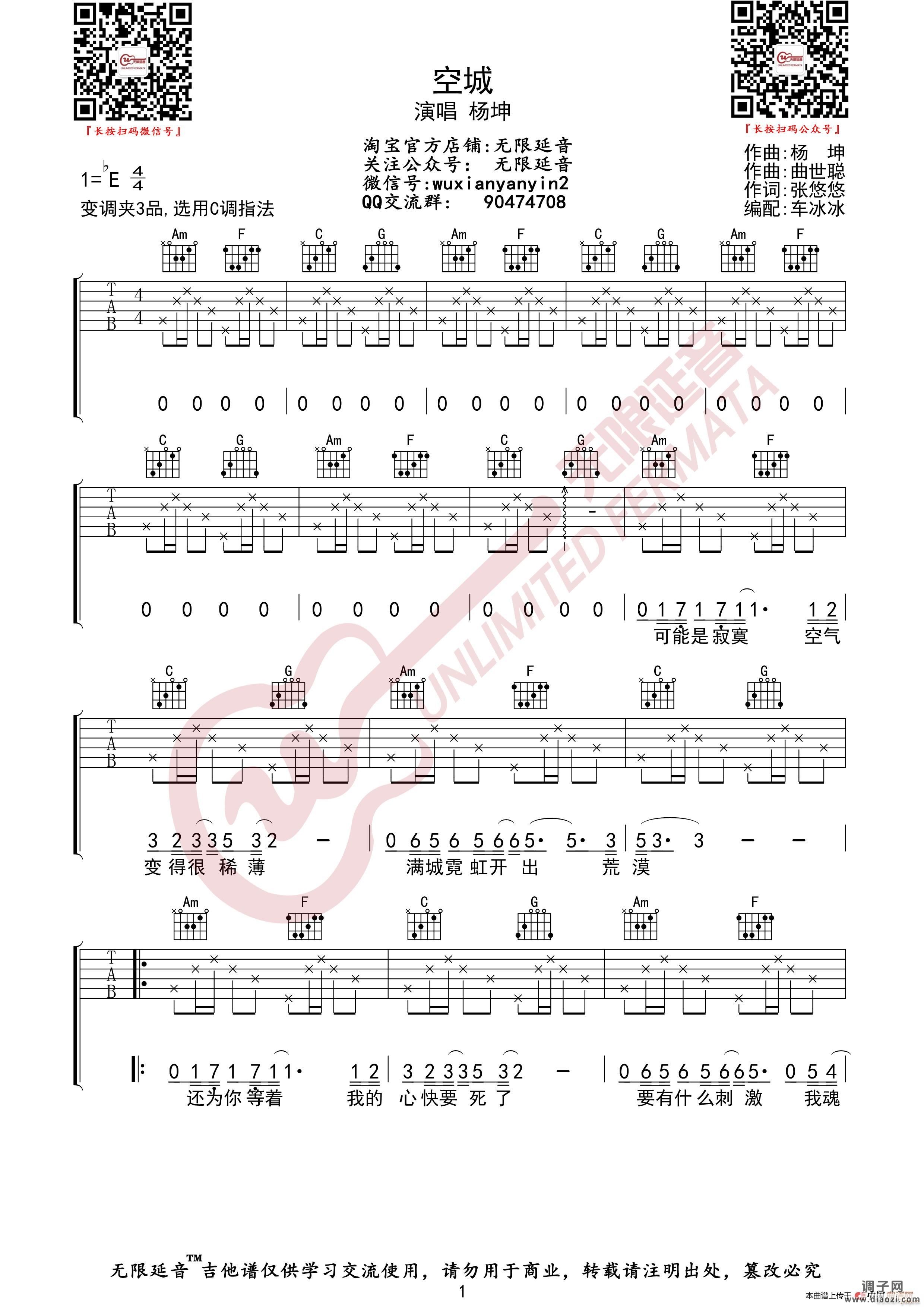 杨坤 空城 (无限延音编配)