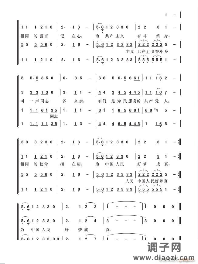 叫一声同志多么亲党员歌曲