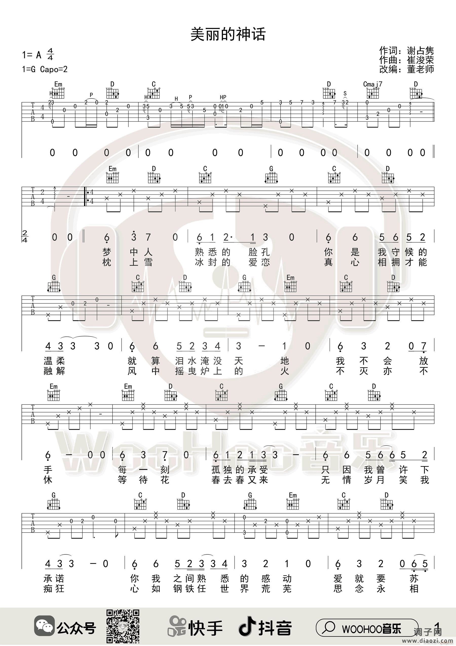 美丽的神话 （ 韩红 G调指法编配）