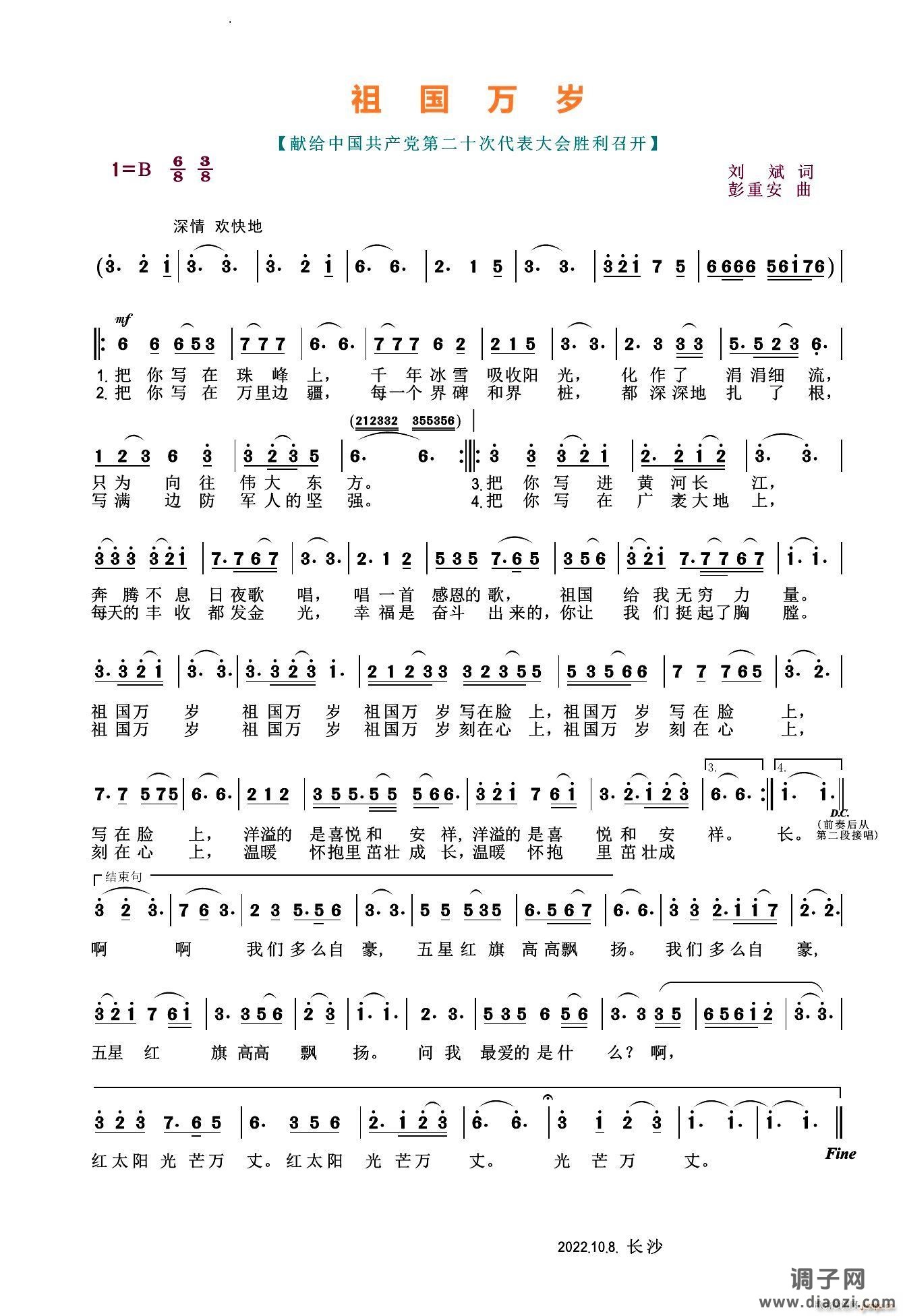 祖国万岁献给中国共产党第二十次代表大会胜利召开