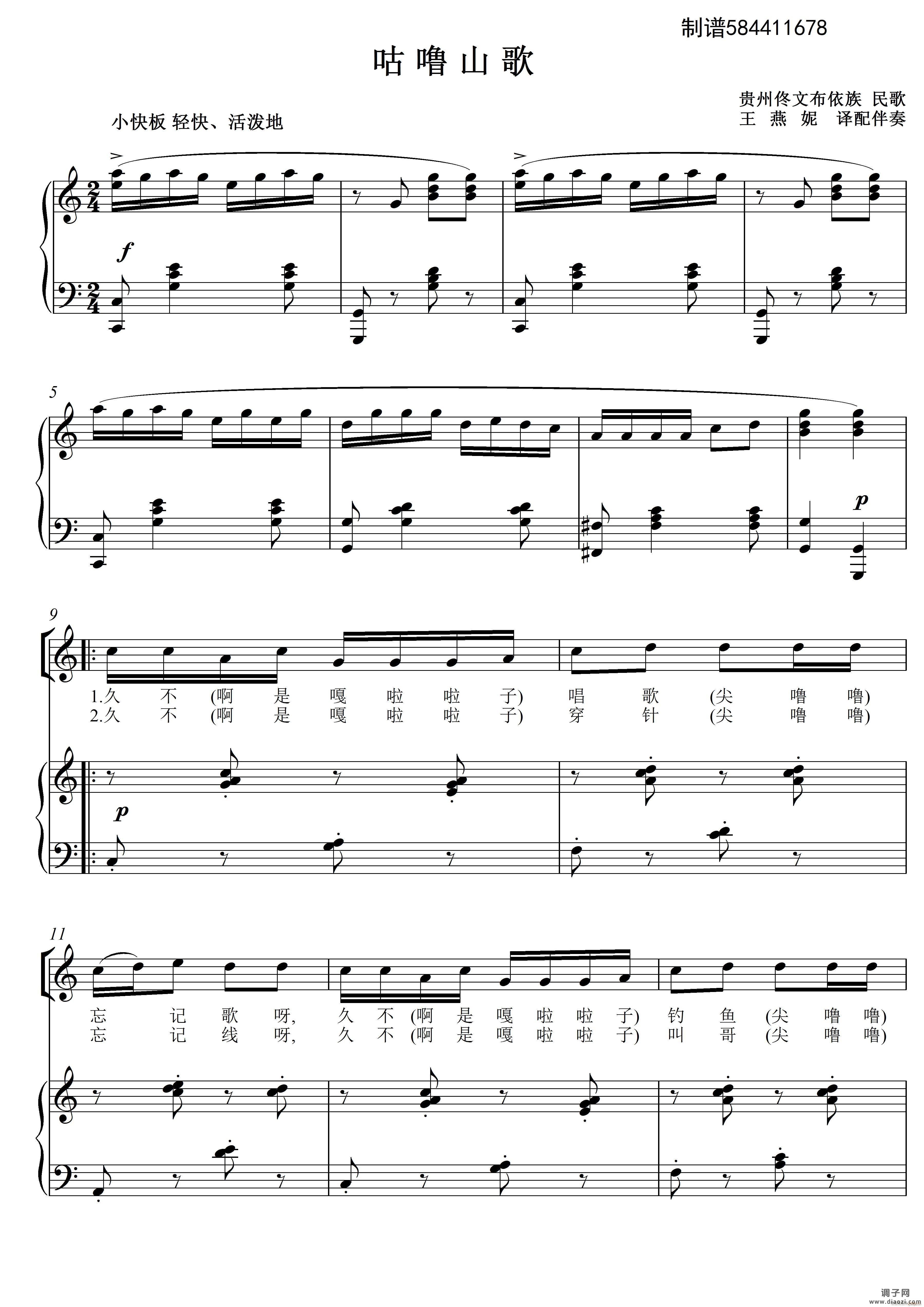 咕噜山歌二部合唱谱