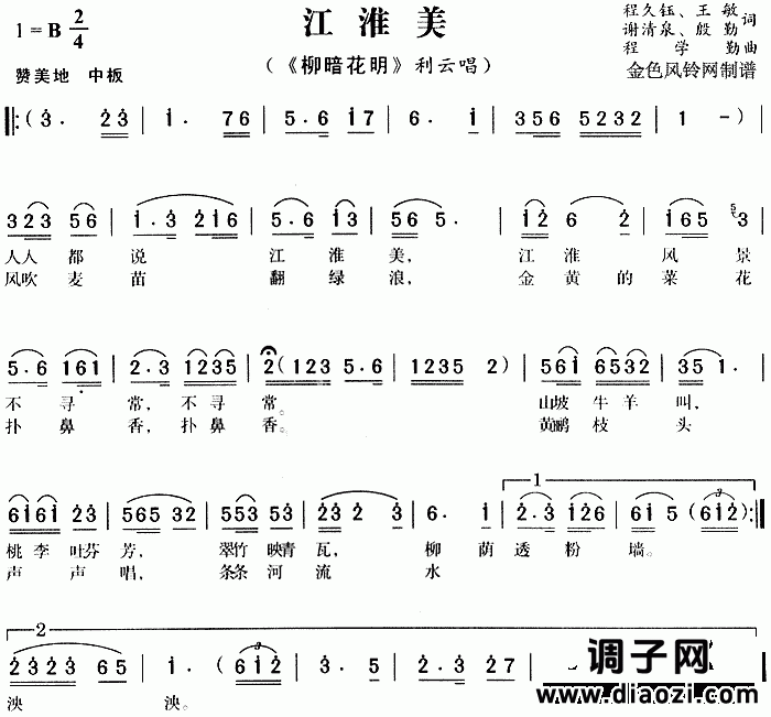 江淮美《柳暗花明》