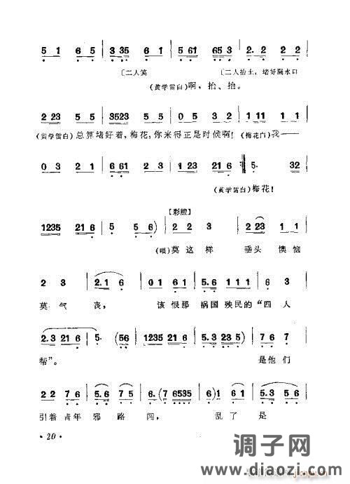 黄梅戏《看戏路上》剧本