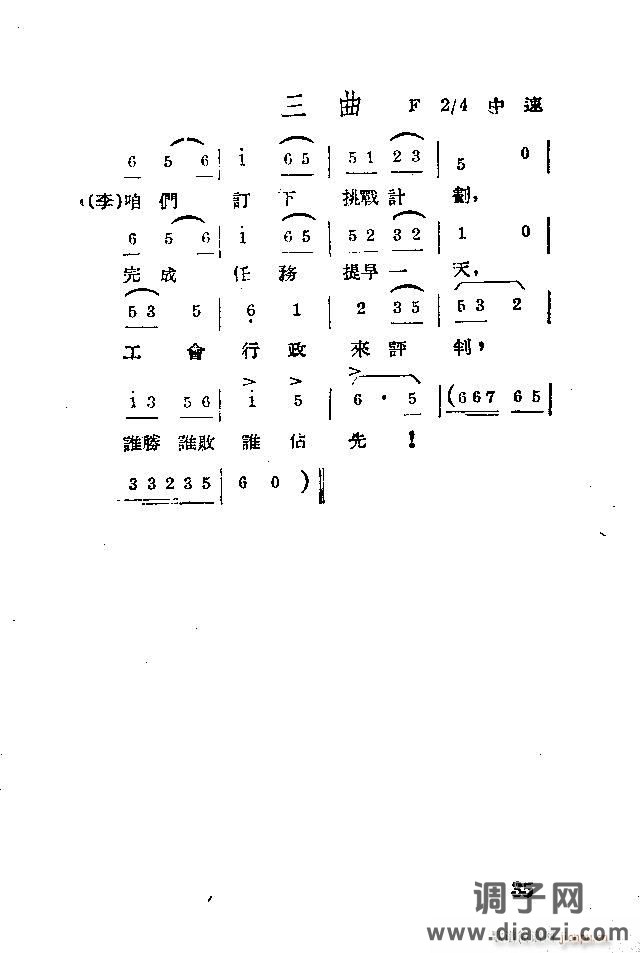 歌剧《应战》剧本