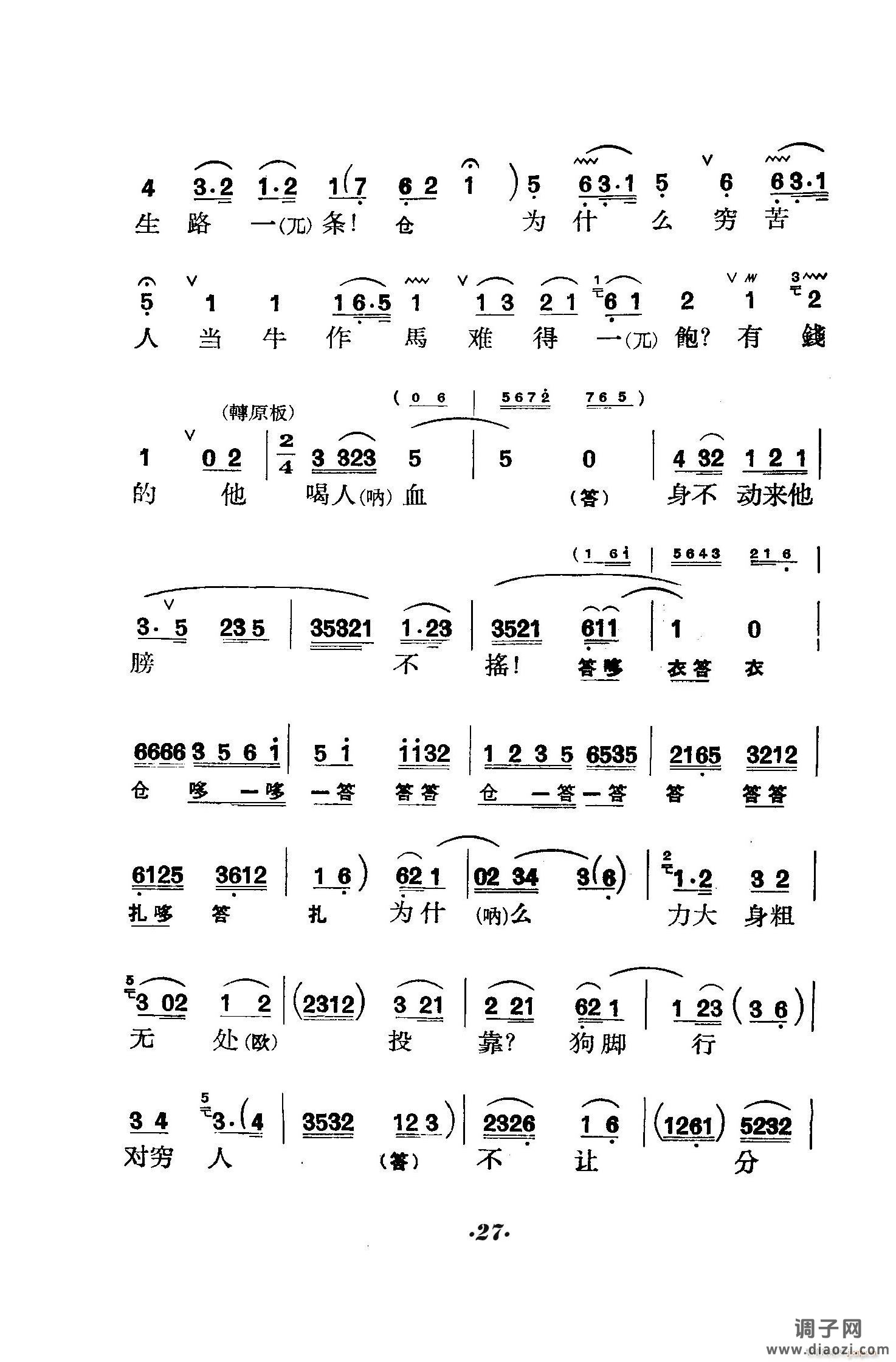 六号门（京剧 ）