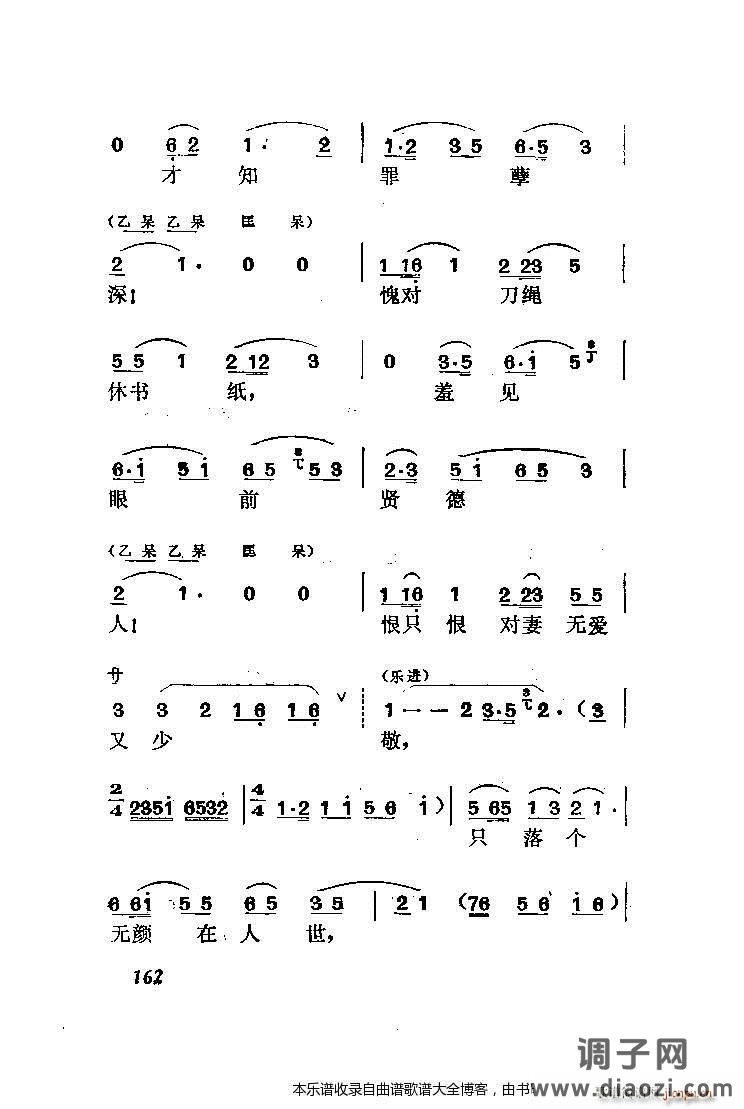 黄梅戏罗帕记（附主旋律谱）141-167