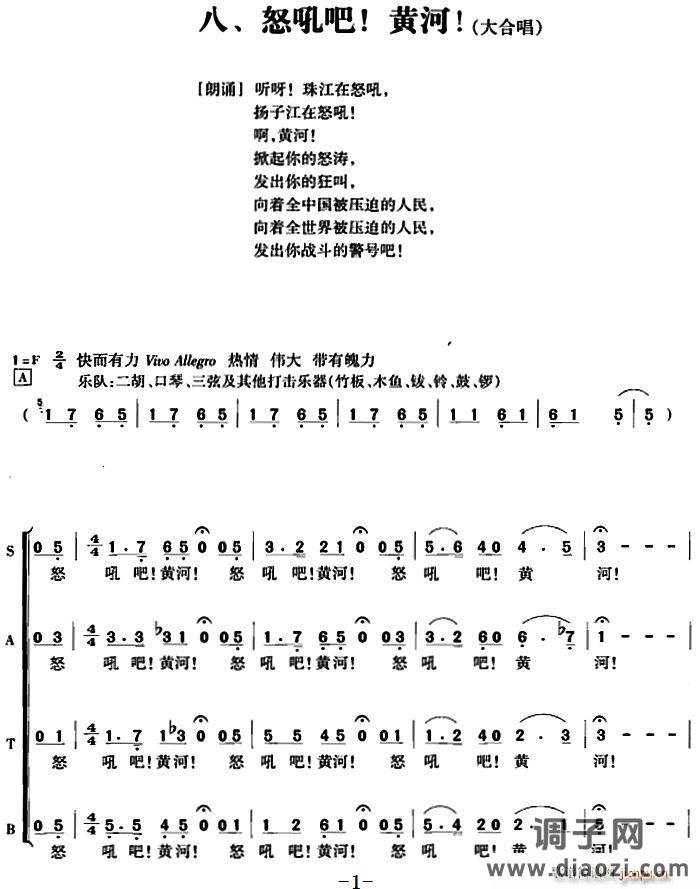 黄河大合唱 八、怒吼吧 黄河