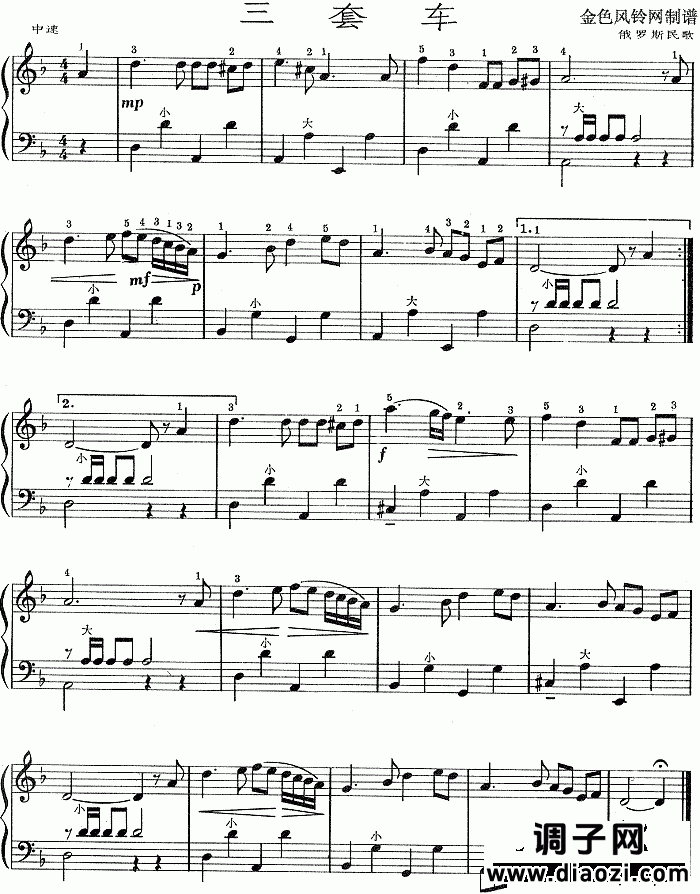 三套车(俄罗斯民歌)