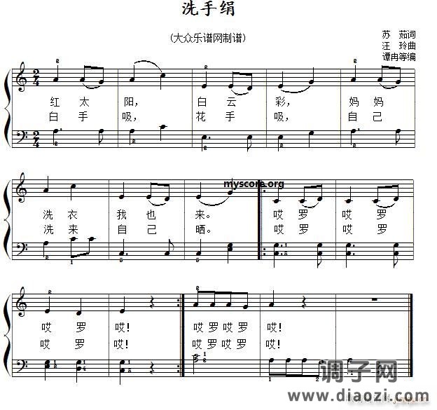 洗手绢(儿歌简易弹唱、伴奏)