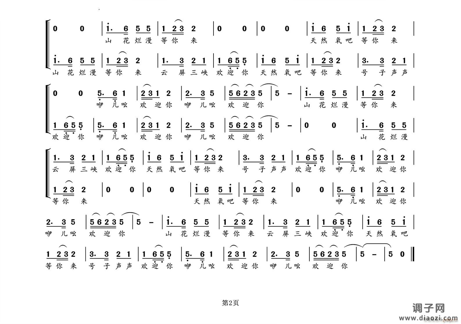 两当云屏欢迎你