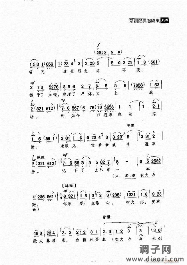 往事如歌 京剧经典唱段集361-420