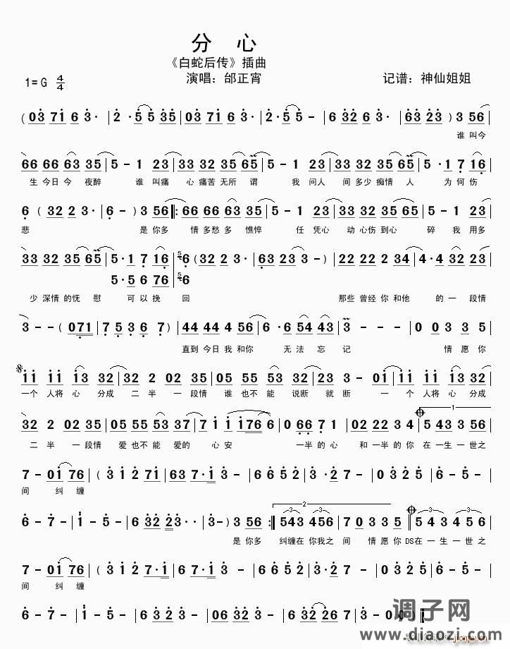 分心（《白蛇后传》插曲）