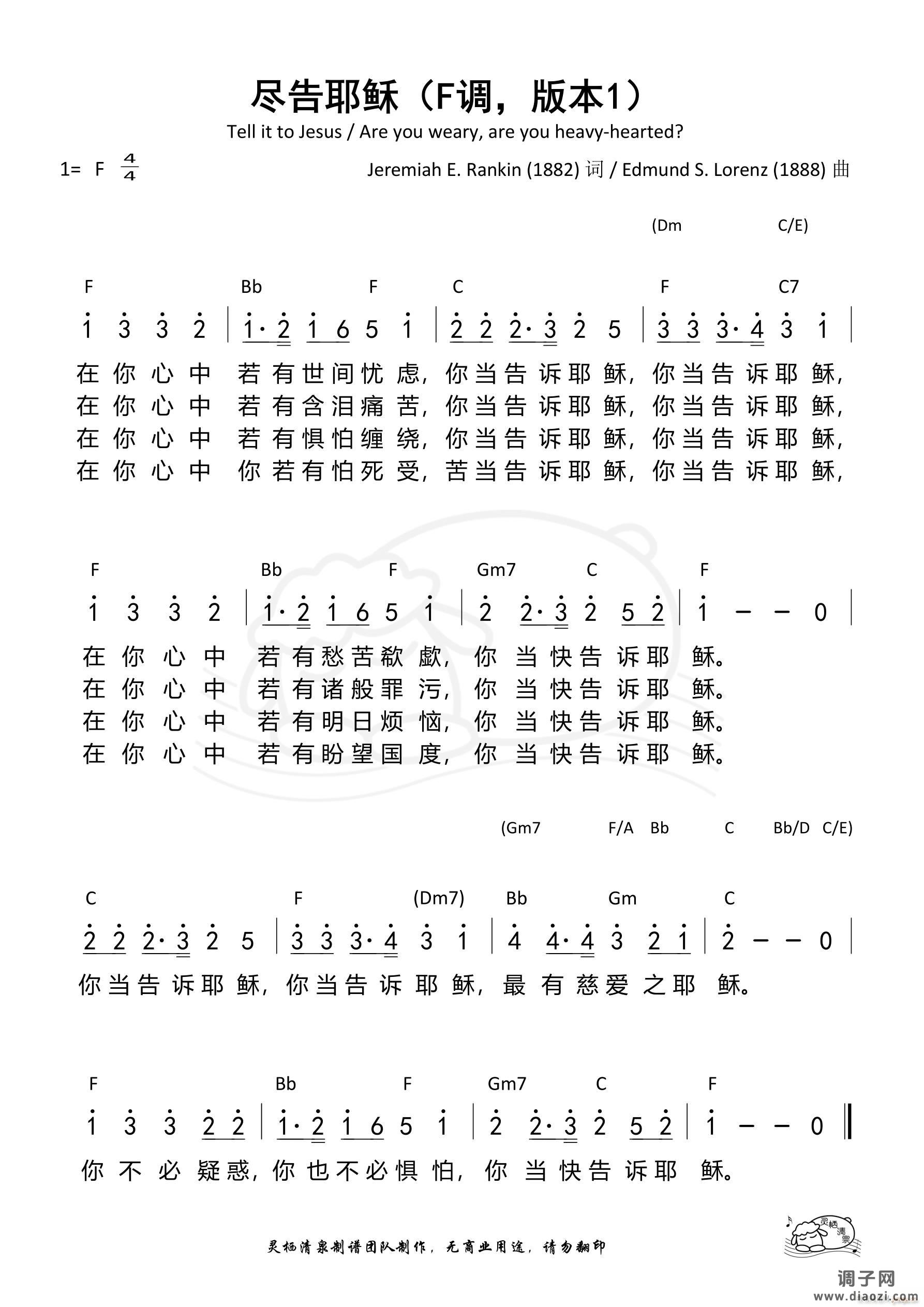 尽告耶稣（F调本1）