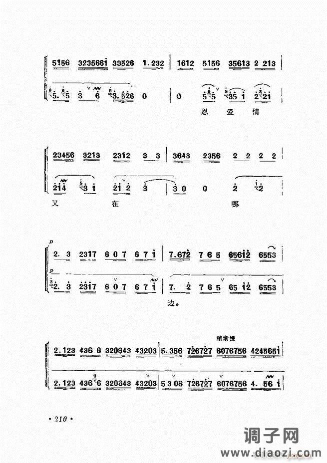 唱腔选集 （增订本）181-240