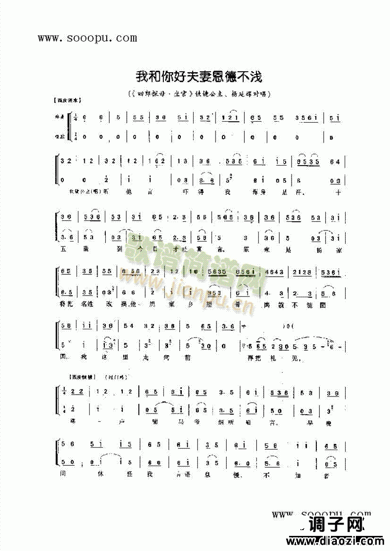 我和你好夫妻恩德不浅 其他类 戏曲谱