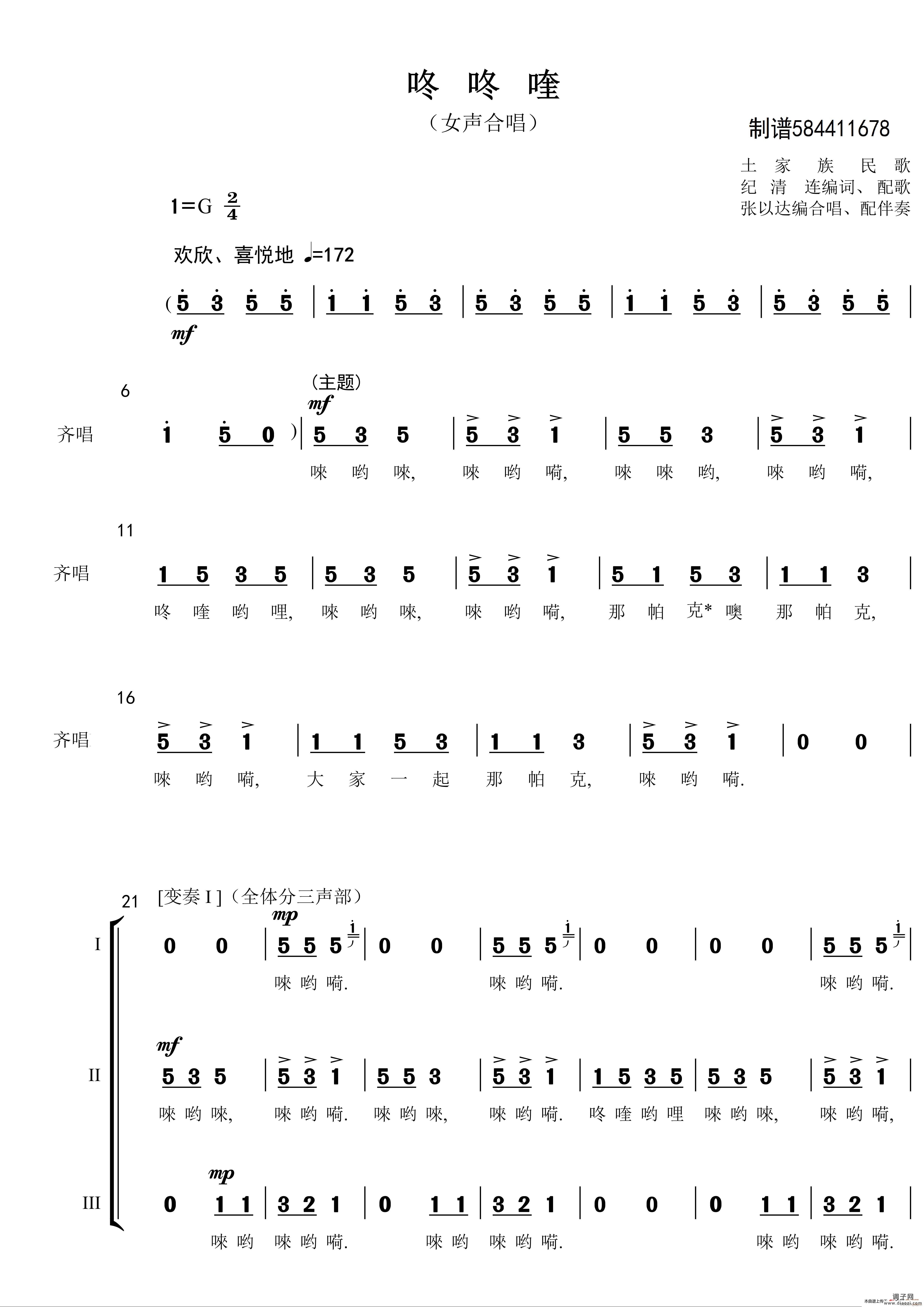 咚咚喹女声合唱