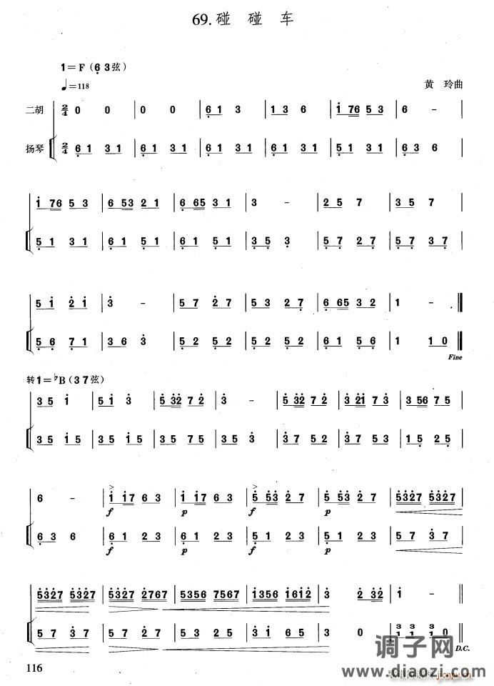 碰碰车（扬琴伴奏谱）