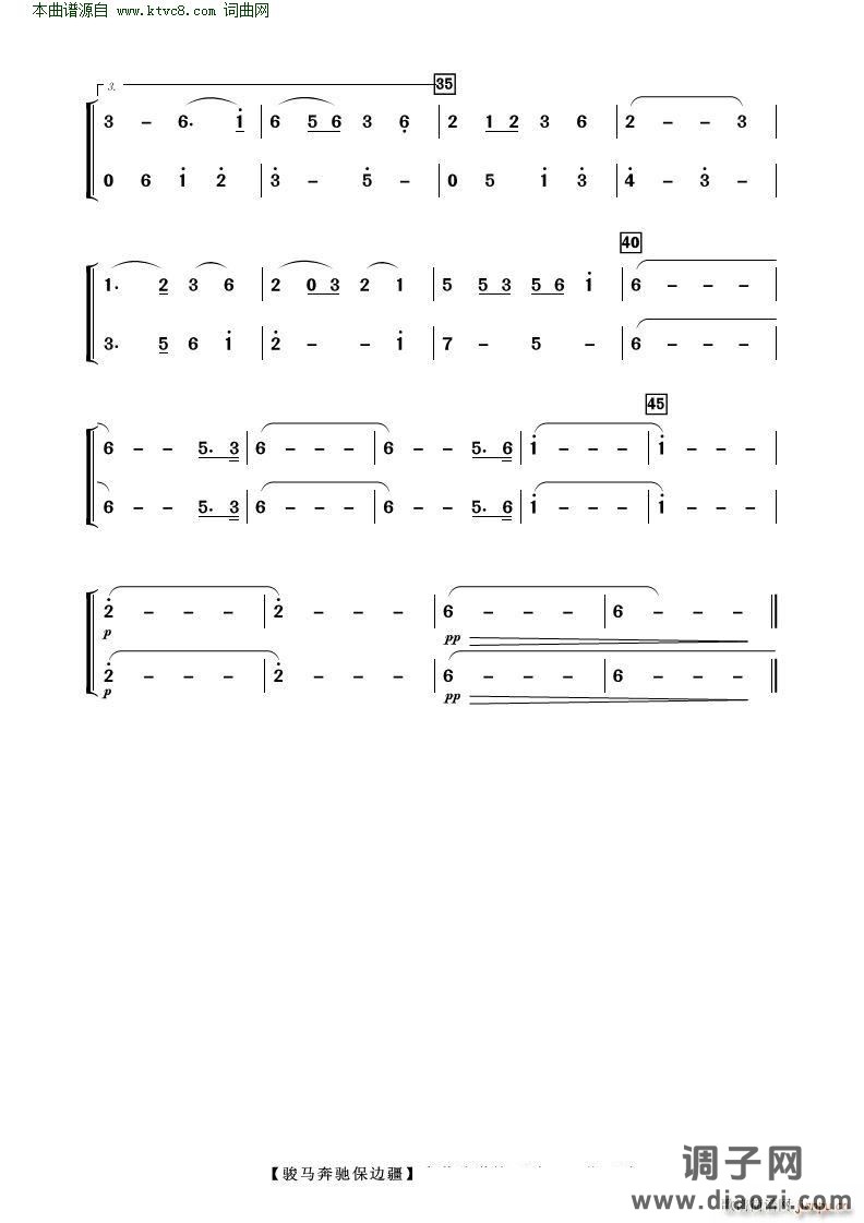 骏马奔驰保边疆(歌曲伴奏分谱)