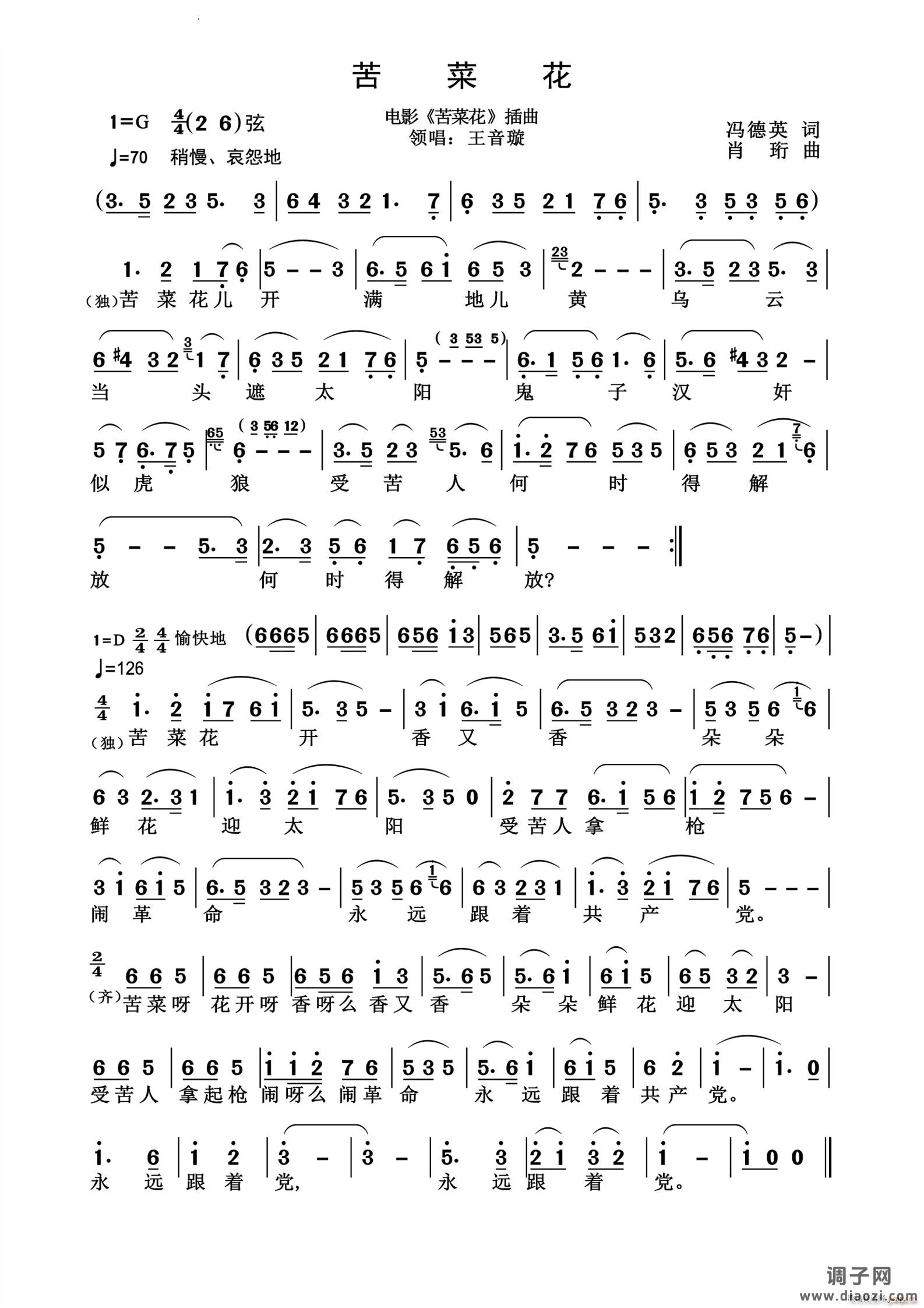 苦菜花怀旧经典