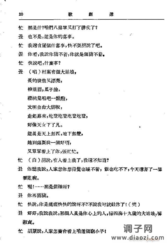 歌剧《红手帕》剧本集1-30